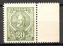 Rostov-on-Don South Russia 20 Kop (Money-Stamp, Shifted Perforation, MNH)