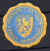 1914 To the Treasury of the Ukrainian Sich Riflemen, Ukraine (MNH)
