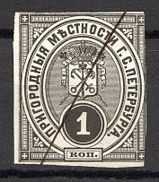 1883 Russia St. Peterburg City Administration 1 Kop (Canceled)