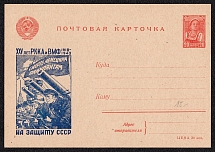 1943 20k 'The 25th anniversary of the Red Army and Navy of Russia - 1918-1943 To defent the USSR', Illustrated One-sided Postсard, Mint, USSR, Russia (SC #22, CV $55)