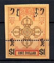 1924 Mongolia 1 Dollar (Imperforated)