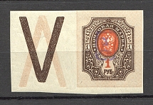 1919 Russia Armenia Civil War 1 Rub (Imperf, Type 1, Violet Overprint, Coupon)