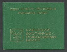 1985-89 Union of Hunters and Fishermen, Russia, Membership Ticket, Document