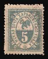 1893 5k Kharkiv Zemstvo, Russia (Schmidt #29, Canceled)
