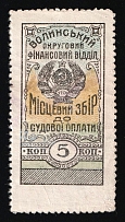 1927 5k Volyn (Ukraine), Russia Ukraine Revenue, Financial Department Court Fees (Rare)