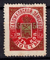 1894 5k Sapozhok Zemstvo, Russia (Schmidt #11)