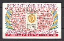 1970 Diplomatic Relations Of Ukraine Underground Post Block Sheet (MNH)
