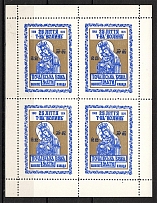 1974 Winnipeg Volyn Society Underground Post Block Sheet (Only 1000 Issued, MNH)
