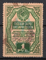 1927-28 1r USSR Revenue, Russia, OTC Transactions Tax (Canceled)
