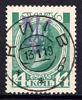 1918 14k Kyiv Type 2 d on Romanovs, Ukrainian Tridents, Ukraine (Bulat 377, Signed, Kyiv Postmark, CV $210)