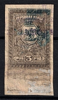 1919 3r Rostov-on-Don, Revenue Stamp Duty, Civil War, Russia (Canceled)