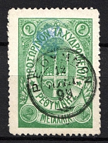 1899 2M Crete 2nd Definitive Issue, Russian Military Administration (GREEN Stamp, BLUE Control Mark, ROUND Postmark)