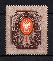 1889 1 Rub Russian Empire, Horizontal Watermark, Perf 13.25 (Sc. 45, Zv. 48, CV $70)