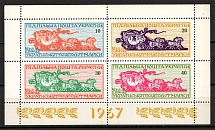 1967 Day of the Ukrainian Postage Stamp Block Sheet (Perf, Only 250 Issued, MNH)