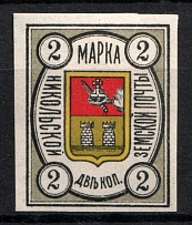 1909 2k Nikolsk Zemstvo, Russia (Schmidt #6, Imperf, CV $30)
