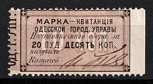 1870 10k Odessa (Odesa), Russia Ukraine Revenue, City Council Stamp Receipt (Canceled)