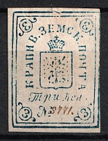 1871 3k Krapivna Zemstvo, Russia (Schmidt #5, CV $100)