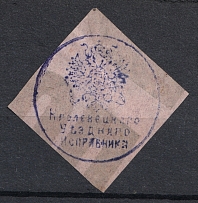 Krolevets, District Police Officer, Official Mail Seal Label