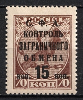 1932-33 15k Philatelic Exchange Tax Stamp, Soviet Union USSR (Partial OFFSET Overprint, Print Error, MNH)