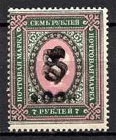 1919 Armenia Civil War 100 Rub on 7 Rub (Perf, Type 3, Black Overprint, MNH)