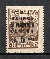 1932-33 USSR Philatelic Exchange Tax Stamp 5 Kop (Shifted Right `КОП`, Print Error, MNH)