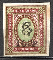 1919 Armenia 100 Rub on 3.50 Rub (Imperf, Type 3, Black Overprint, MNH)