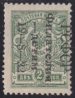 1923 RSFSR Overprint 