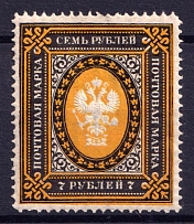 1902 7r Russian Empire, Vertical Watermark, Perf 14.25x14.75 (Sc. 70, Zv. 66, CV $30)