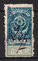 1921 40k Far East Republic, Revenue Stamp Duty, Civil War, Russia (Canceled)