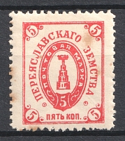 1899 5k Pereyaslav Zemstvo, Russia (Schmidt #21, CV $25)