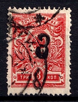1920 Rogachev (Mogilyov) '3', Geyfman №6, Local Issue, Russia, Civil War (Signed, Canceled, CV $40)