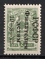 1922 2k Philately to Children, RSFSR, Russia (MNH)