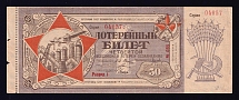 1929 50k Lottery Ticket, Osoaviakhim, Airplane, Russia