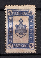 1908 2k Khvalynsk Zemstvo, Russia (Schmidt #4)