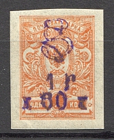 1919 Russia Armenia Civil War 1 Rub (Type 3, Violet Overprint)