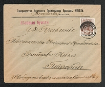 Mute Cancellation of Kerch, Commercial Letter Бр Нобель (Kerch, Levin #551.01, p. 55)