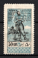 1925 50k Azerbaijan SSR, Revenue Stamp Duty, Soviet Russia