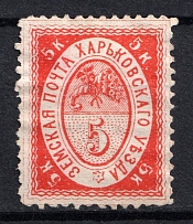 1880 5k Kharkov Zemstvo, Russia (Schmidt #11 A, CV $50)