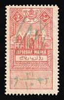 1923 3r Bukhara People's Soviet Republic, Revenue Stamp Duty, Soviet Russia (With Watermark, Perforated, Canceled)