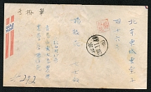 1949 (Nov. 26) single registration cover sent from Tsingtao to Peking