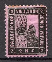 1887 Valday №5 Zemstvo Russia 2 Kop