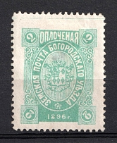 1896 2k Bogorodsk Zemstvo, Russia (Schmidt #176)