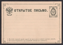 1879 3k Postal Stationery Postcard, Mint, Russian Empire, Russia (SC ПК #4, 3rd Issue)