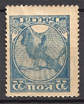 1922 RSFSR 250 Rub Charity Semi-postal Issue (Offset, Print Error)