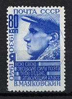1940 The 10th Anniversary of the Mayakovskys Death, Soviet Union USSR (`Round Blue Line`, Print Error)