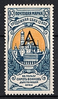 1904 10k Russian Empire, Charity Issue (SPECIMEN, Letter 'A')