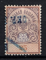 1891 25k Russian Empire Revenue, Russia, Court Fee (Canceled)