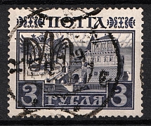 Kiev Ministerial Type A on Romanovs - 3r, Ukraine Tridents (Signed, Canceled, CV $50)