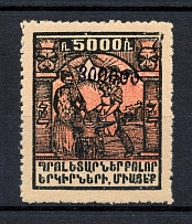 1923 300000R/5000R Armenia Revalued, Russia Civil War (Black Overprint)