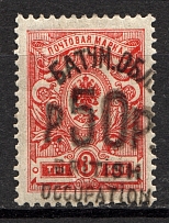 1920 Batum British Occupation Civil War 50 Rub on 3 Kop (Shifted Ovp, CV $530)